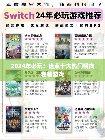 2024年必玩！盘点十大热门横向卷轴游戏