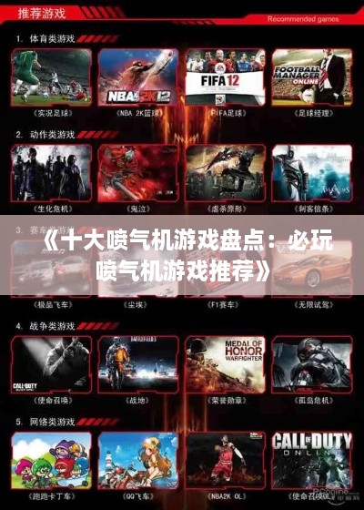 《十大喷气机游戏盘点：必玩喷气机游戏推荐》