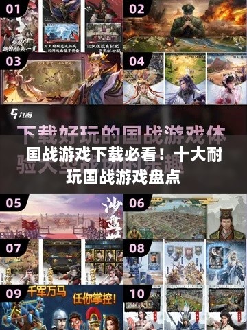 国战游戏下载必看！十大耐玩国战游戏盘点