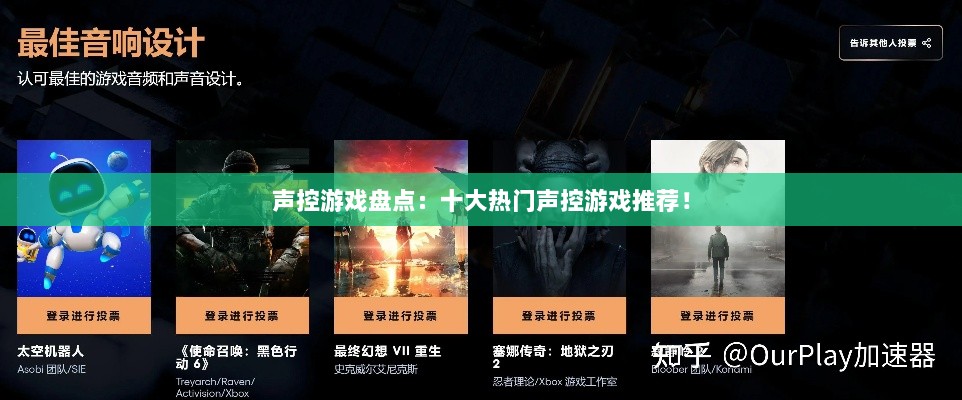 声控游戏盘点:十大热门声控游戏推荐! 声控游戏盘点:十大热门声控游戏推荐!