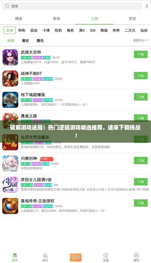 破解游戏迷局！热门逻辑游戏精选推荐，速来下载挑战！