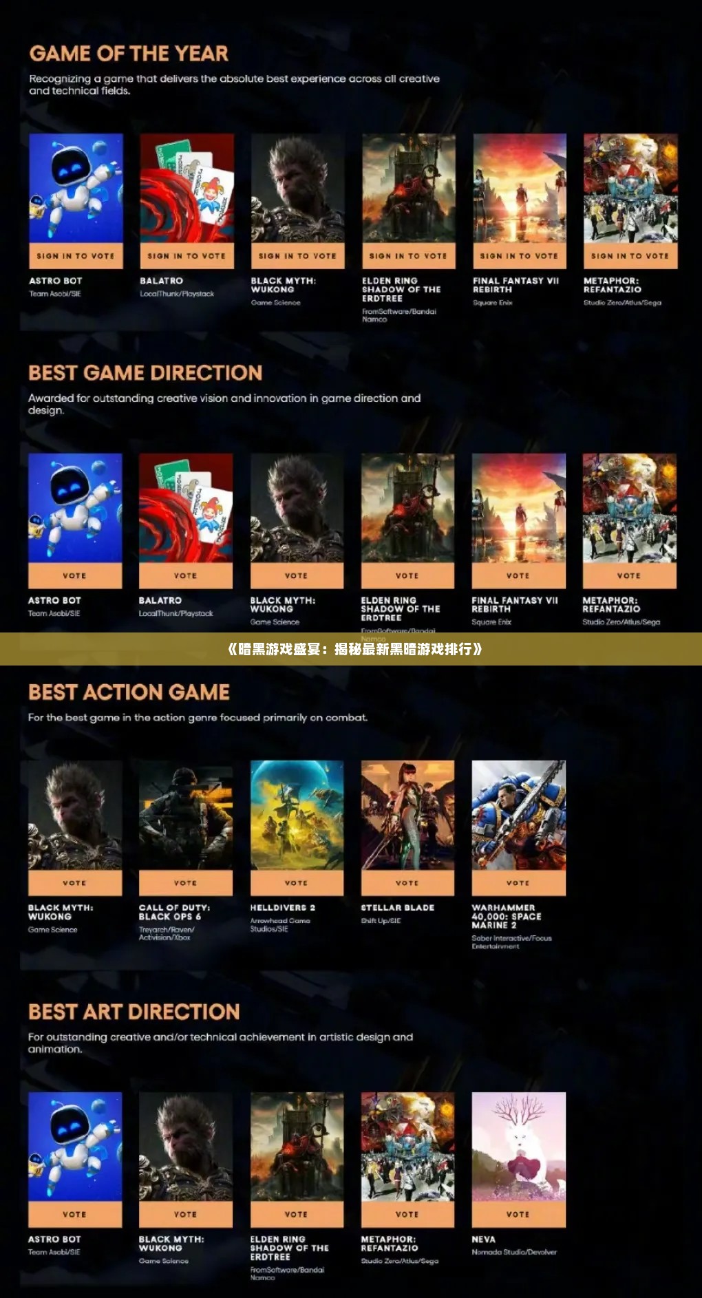 《暗黑游戏盛宴：揭秘最新黑暗游戏排行》