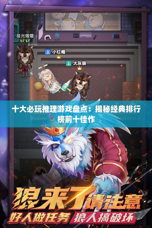 十大必玩推理游戏盘点:揭秘经典排行榜前十佳作 十大必玩推理游戏盘点:揭秘经典排行榜前十佳作