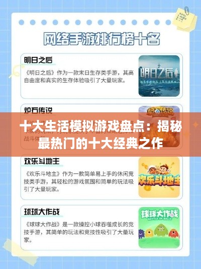 十大生活模拟游戏盘点:揭秘最热门的十大经典之作 十大生活模拟游戏盘点:揭秘最热门的十大经典之作