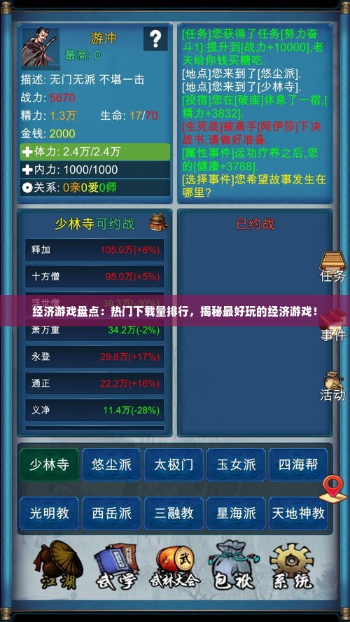 经济游戏盘点：热门下载量排行，揭秘最好玩的经济游戏！