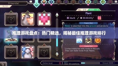 推理游戏盘点：热门精选，揭秘最佳推理游戏排行