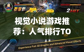 视觉小说游戏推荐：人气排行TOP10必玩佳作！