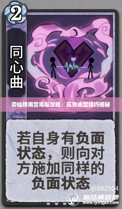弈仙牌南宫毒瘤攻略:高效成型技巧揭秘 弈仙牌南宫毒瘤攻略:高效成型技巧揭秘