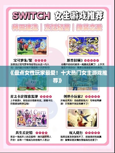 《盘点女性玩家最爱!十大热门女主游戏推荐》 《盘点女性玩家最爱!十大热门女主游戏推荐》