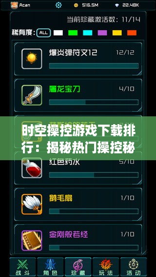 时空操控游戏下载排行：揭秘热门操控秘境