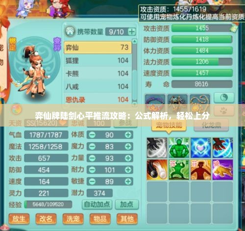 弈仙牌陆剑心平推流攻略：公式解析，轻松上分