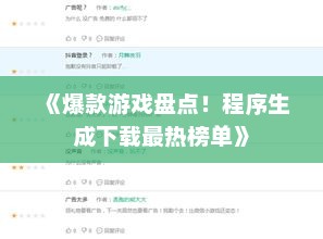 《爆款游戏盘点！程序生成下载最热榜单》