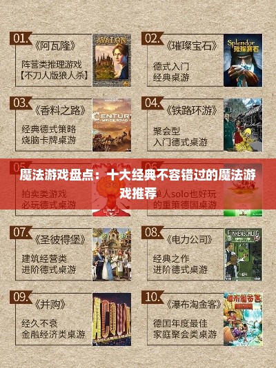 魔法游戏盘点：十大经典不容错过的魔法游戏推荐