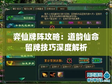弈仙牌阵攻略：道韵仙命留牌技巧深度解析