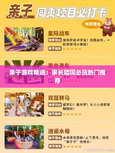 亲子游戏精选：家长陪同必玩热门推荐