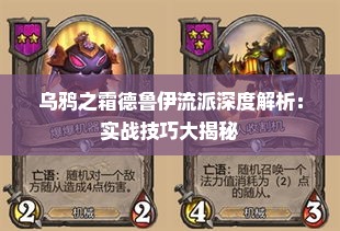 乌鸦之霜德鲁伊流派深度解析：实战技巧大揭秘