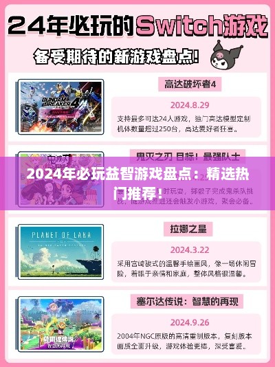 2024年必玩益智游戏盘点:精选热门推荐! 2024年必玩益智游戏盘点:精选热门推荐!