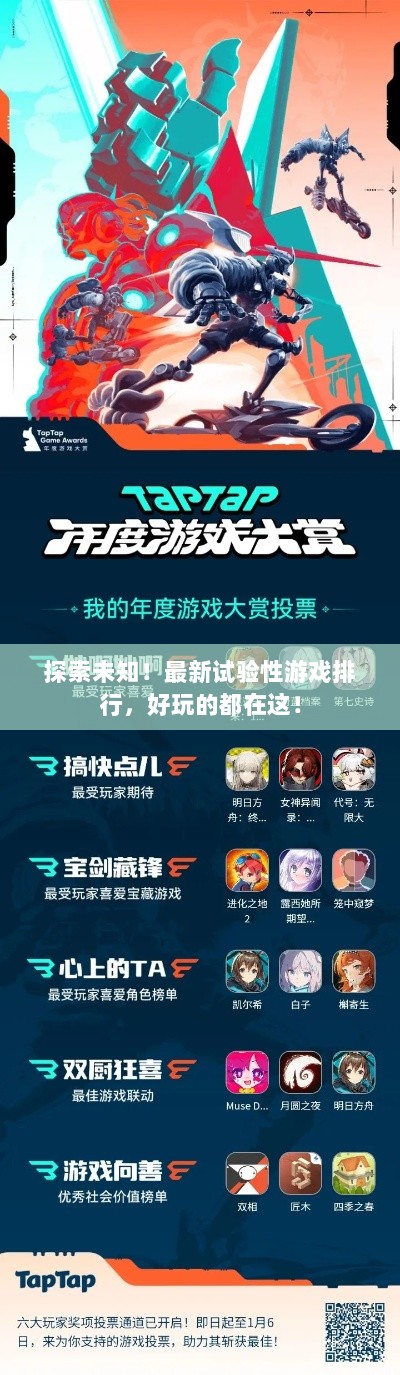 探索未知!最新试验性游戏排行,好玩的都在这! 探索未知!最新试验性游戏排行,好玩的都在这!