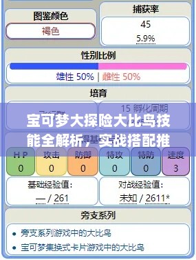 宝可梦大探险大比鸟技能全解析,实战搭配推荐 宝可梦大探险大比鸟技能全解析,实战搭配推荐