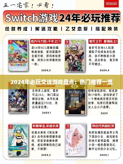 2024年必玩交谈游戏盘点:热门推荐一览 2024年必玩交谈游戏盘点:热门推荐一览