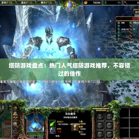 塔防游戏盘点：热门人气塔防游戏推荐，不容错过的佳作