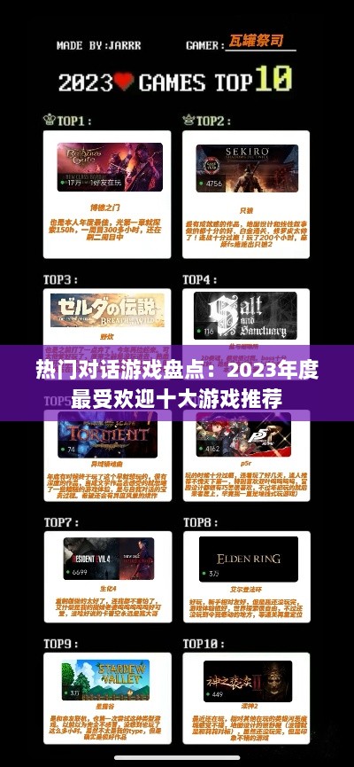 热门对话游戏盘点：2023年度最受欢迎十大游戏推荐