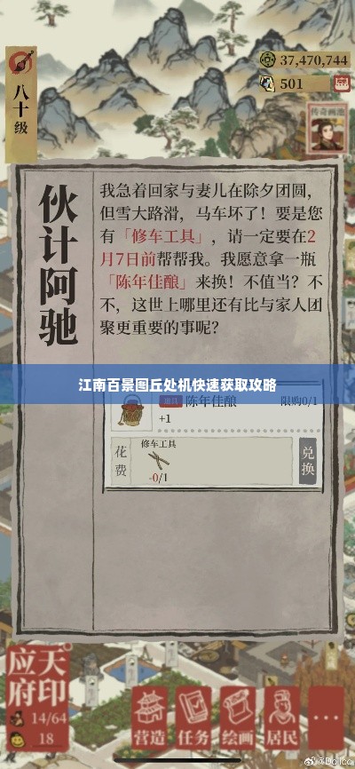 江南百景图丘处机快速获取攻略 江南百景图丘处机快速获取攻略