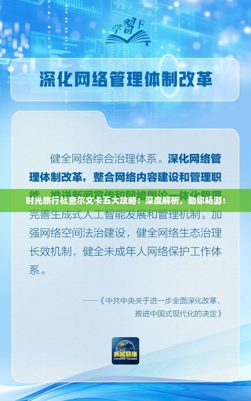时光旅行社查尔文卡五大攻略:深度解析,助你畅游! 时光旅行社查尔文卡五大攻略:深度解析,助你畅游!