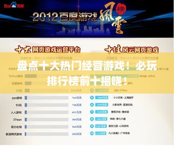 盘点十大热门经营游戏！必玩排行榜前十揭晓！