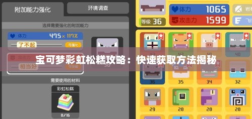 宝可梦彩虹松糕攻略：快速获取方法揭秘