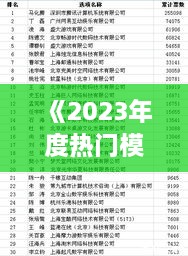 《2023年度热门模拟经营游戏盘点：最新排行榜揭晓》