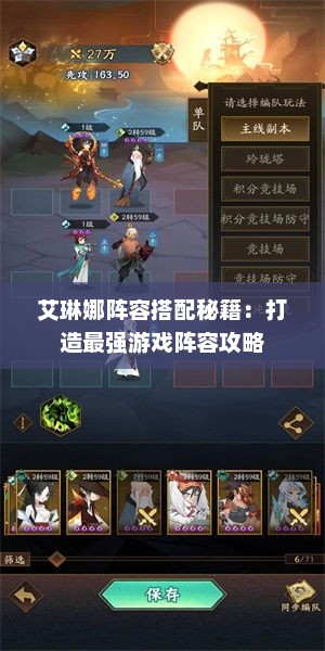 艾琳娜阵容搭配秘籍：打造最强游戏阵容攻略