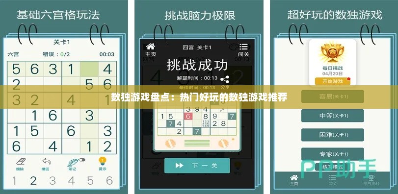 数独游戏盘点：热门好玩的数独游戏推荐