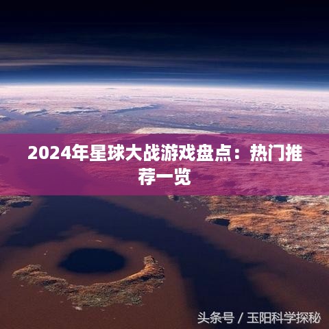 2024年星球大战游戏盘点：热门推荐一览