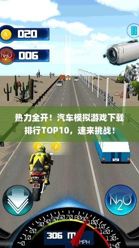 热力全开！汽车模拟游戏下载排行TOP10，速来挑战！