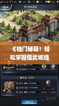 《独门秘籍！轻松掌握偃武城墙卡怪技巧》