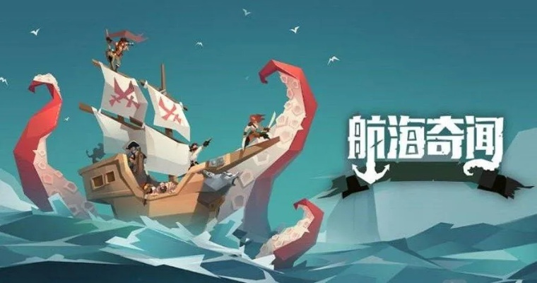 航海奇闻：揭秘最佳航线选择攻略！