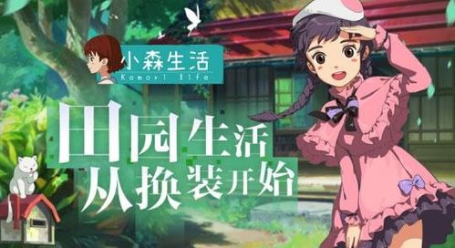 《麦小迪免费领！小森生活独家领取攻略》