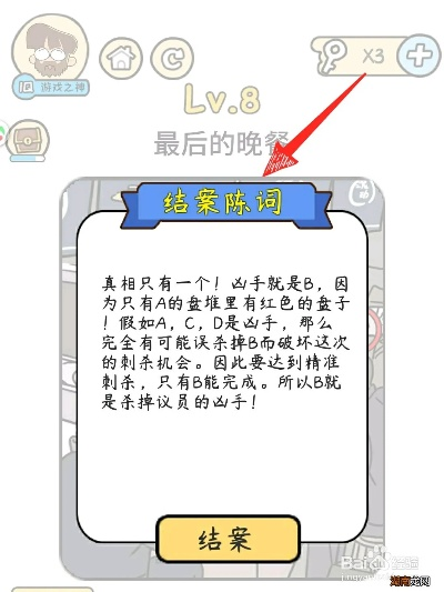 烧脑大师侦探第9关赌场谜题破解攻略揭秘