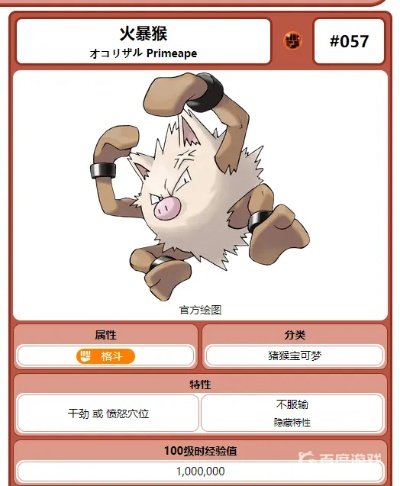 宝可梦大探险：火爆猴技能深度解析