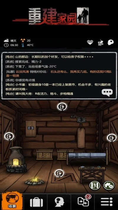 《重建家园图三攻略：开启图三全步骤揭秘》