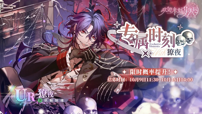 梦乐园獠夜会长攻略：甜蜜恋爱秘籍大公开