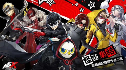 女神异闻录:夜幕魅影零氪阵容攻略,轻松打造最强阵容! 女神异闻录:夜幕魅影零氪阵容攻略,轻松打造最强阵容!