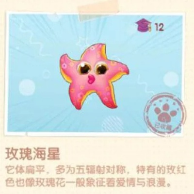 摩尔庄园钓玫瑰海星必胜攻略，轻松掌握高效技巧