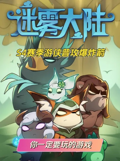 迷雾大陆爆裂箭游侠攻略：掌握绝杀技巧，轻松登顶巅峰