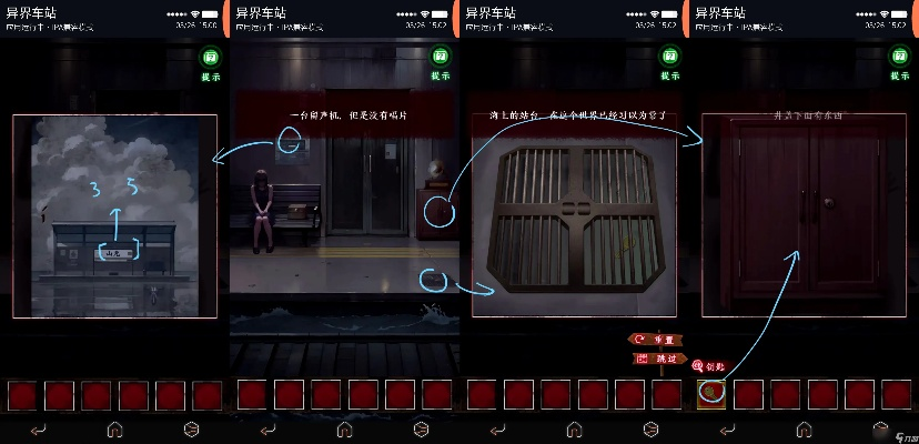 异界车站通关秘籍：Chapter2解密攻略，轻松解锁全章节技巧