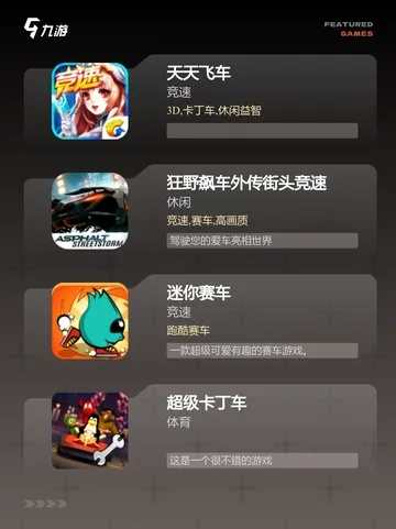 热门竞速游戏盘点：揭秘好玩的赛车游戏大全秘籍