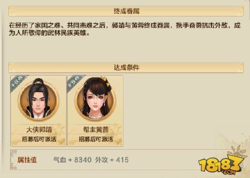 《射雕手游》角色好感度飙升秘籍：解锁魅力新境界