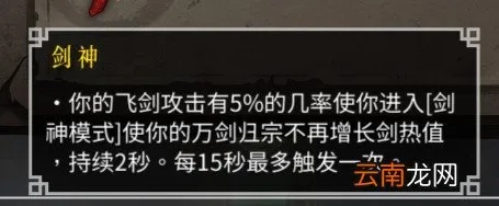 雷剑寒毒流攻略：飞剑在渊独家玩法深度解析
