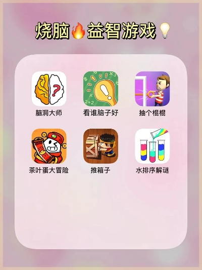 益智游戏盘点:热门排行榜揭示最佳好玩游戏推荐 益智游戏盘点:热门排行榜揭示最佳好玩游戏推荐